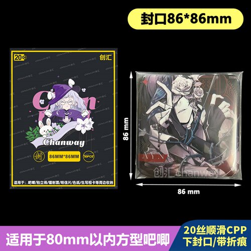 86*86mm高透自粘袋创汇加厚20丝