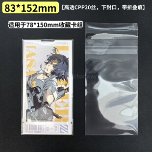 83*152mm收藏卡卡膜高透保护袋CPP自粘袋加厚20丝创汇自封袋