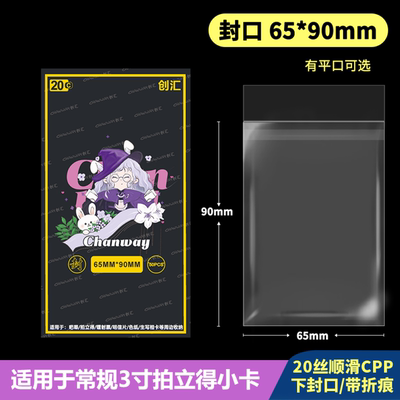 65*90mm自粘袋/平口袋加厚20丝