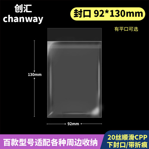 92*130mm自封袋/平口袋加厚20丝