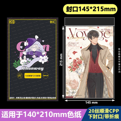 145*215mm高透自粘袋加厚20丝