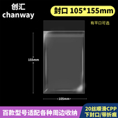 创汇高透20丝CPP下封口适用六寸明信片 有平口 色纸 155mm 105
