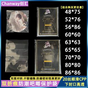 创汇20丝高透明双压痕吧唧自封袋cpp自粘袋防潮徽章袋吧唧保护套