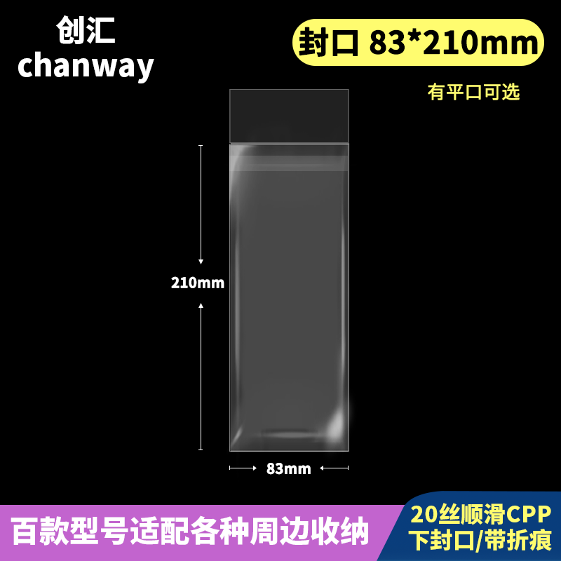 83*210mm自粘袋/平口袋加厚20丝