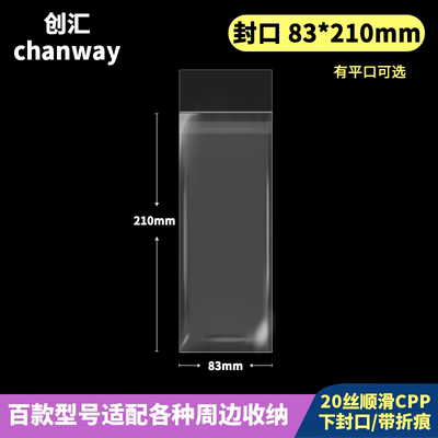 83*210mm自粘袋/平口袋加厚20丝