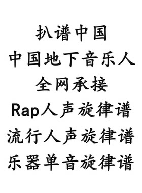 扒谱简谱五线谱人声旋律乐器单音