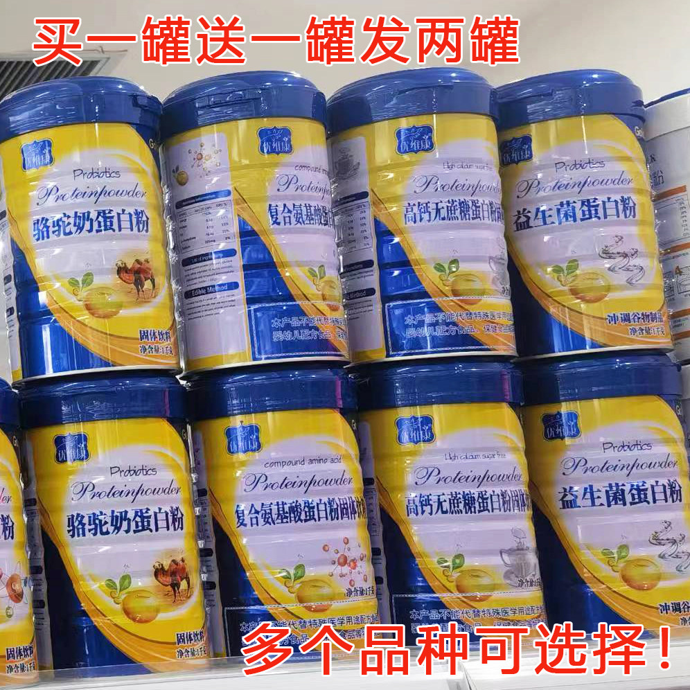 发2罐 优维康复合氨基酸蛋白粉营养多维高钙无蔗糖蛋白粉1000克