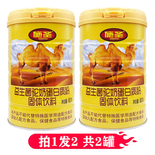 【900克*2罐】施圣益生菌骆驼奶蛋白质粉中老年高钙驼乳蛋白粉
