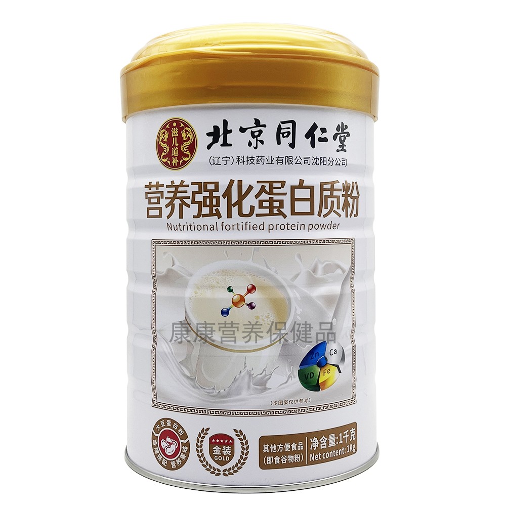 北京同仁堂营养强化蛋白质粉1000克氨基酸高钙无蔗糖蛋白粉正品