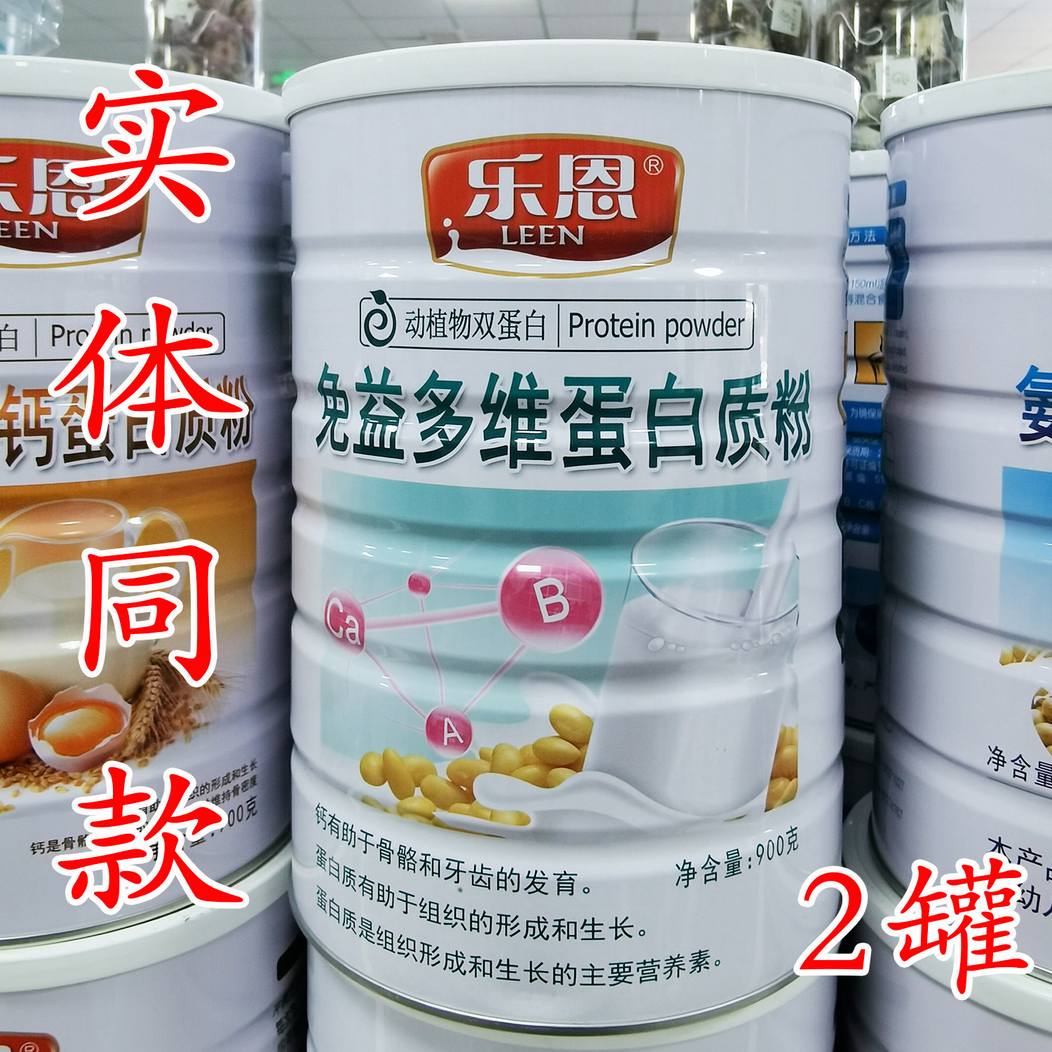 发2罐 乐恩免益多维蛋白质粉900克 高钙大豆乳清蛋白营养品送礼