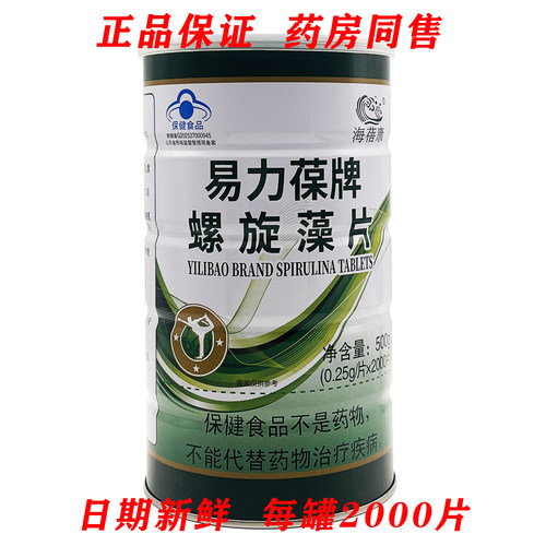 正品 易力葆牌螺旋藻片 0.25g/片*2000片成人免疫力营养品罐装