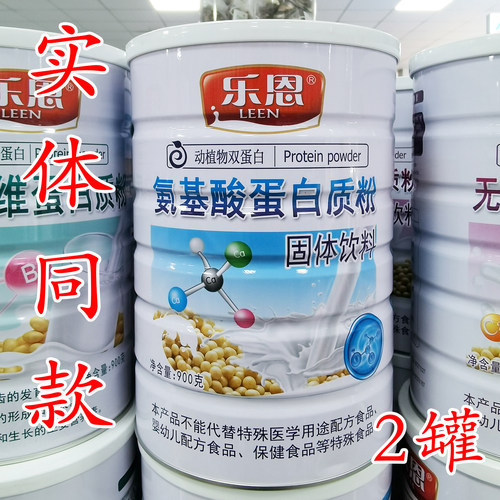 发2罐 乐恩氨基酸蛋白质粉900克 大豆乳清蛋白营养粉送礼送长辈