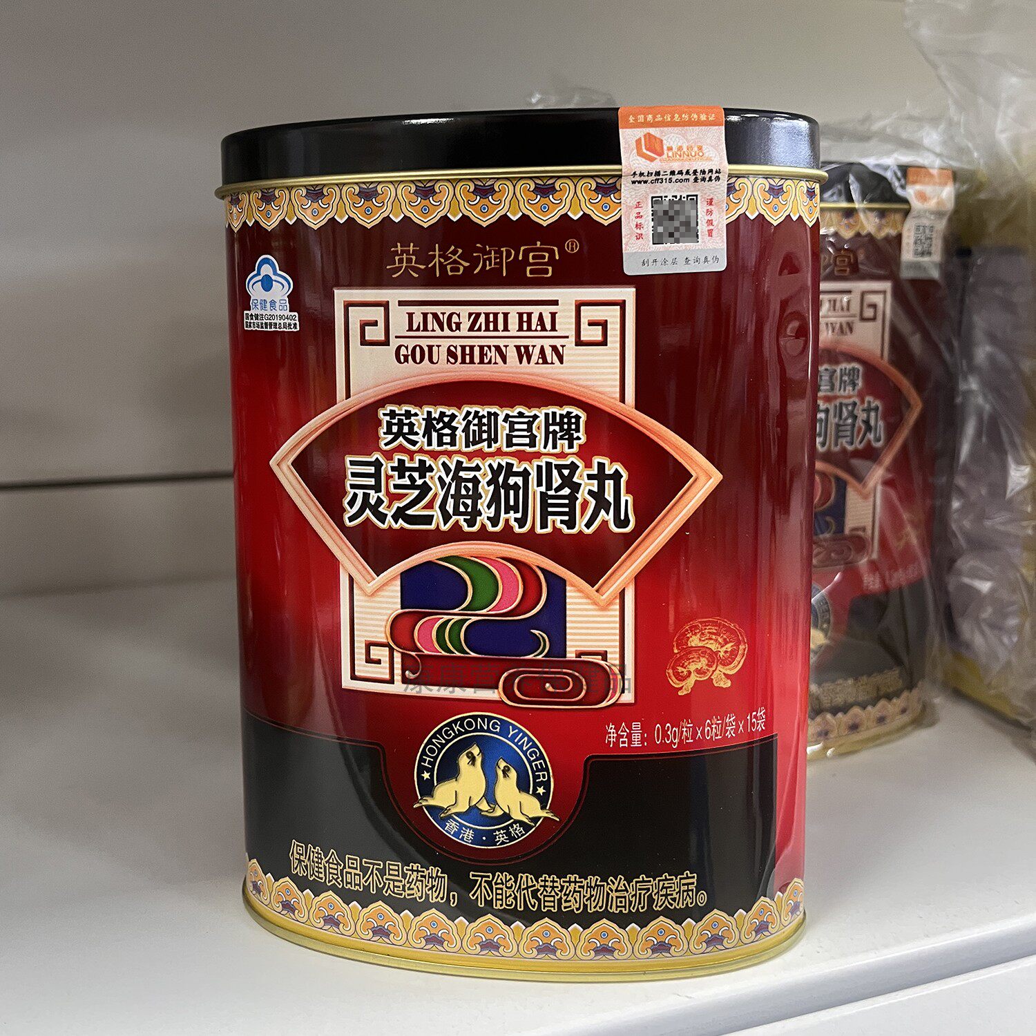 【2罐】英格御宫灵芝海狗肾丸0.3g/粒*6粒*15袋男性滋补品正品