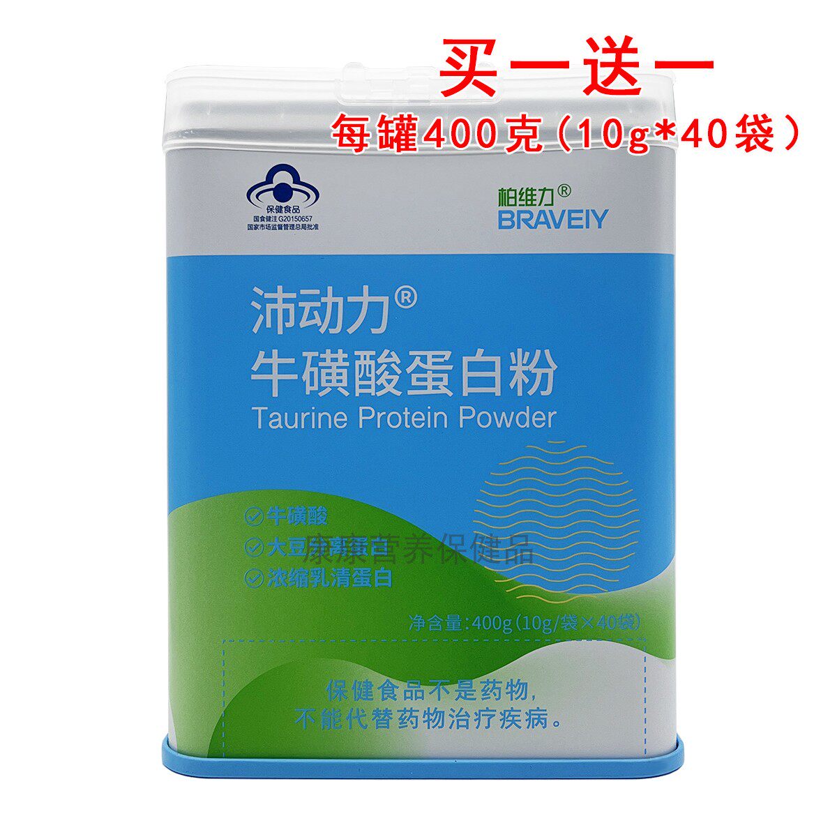买1送1 柏维力沛动力牛磺酸蛋白粉400g(10g/袋*40袋)正品