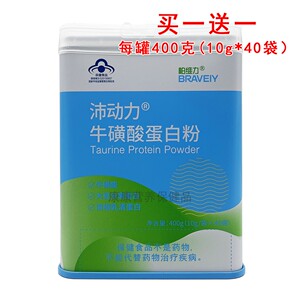 买1送1 柏维力沛动力牛磺酸蛋白粉400g(10g/袋*40袋)正品