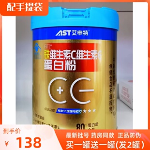 买1送1艾申特牌铁维生素C维生素E蛋白粉420克/罐免疫力双蛋白正品