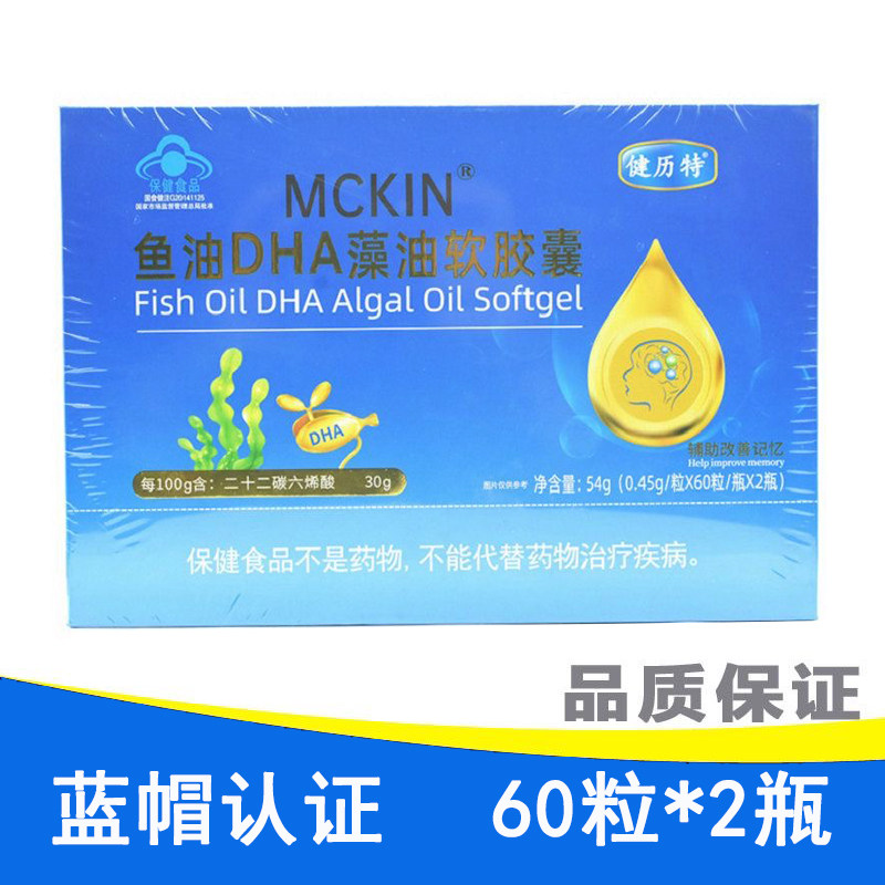 健历特麦金利鱼油DHA藻油软胶囊120粒 儿童青少年孕妇藻油dha正品