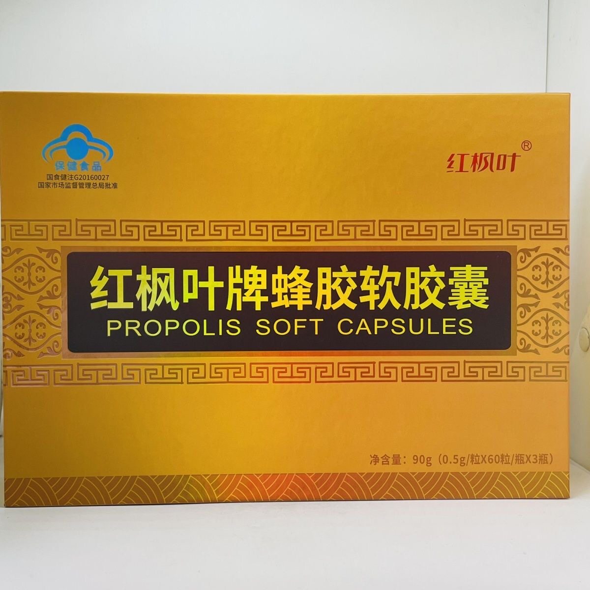 正品红枫叶牌蜂胶软胶囊0.5gx60粒x3瓶成人免疫力中老年送礼盒装图片