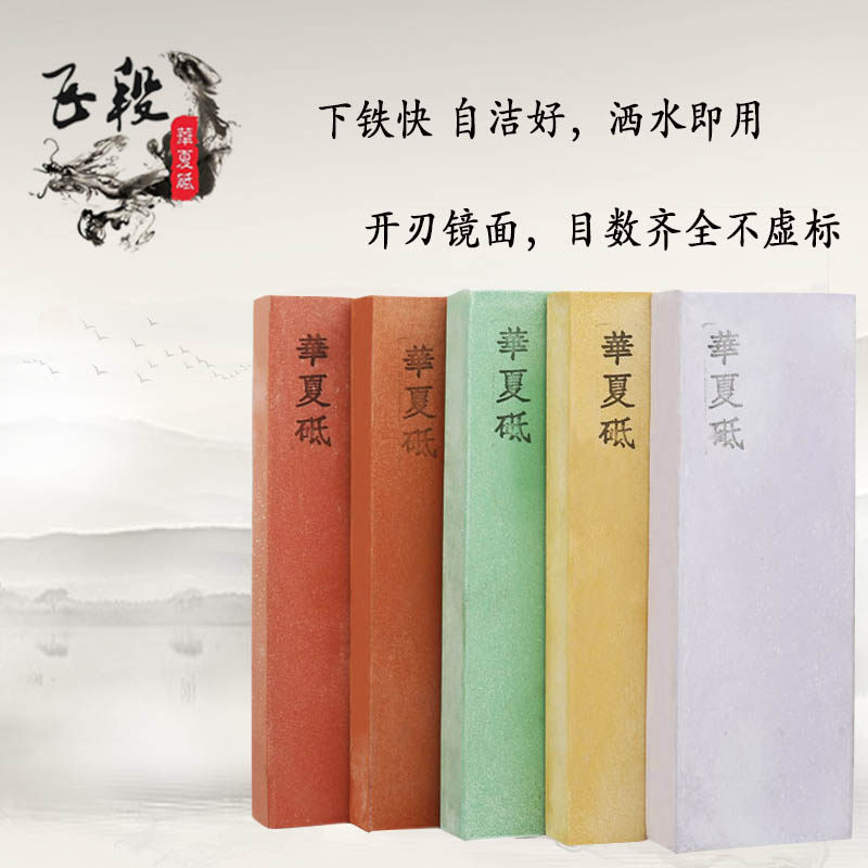 华夏砥磨刀石 国产家用砥石 细磨镜面开刃 240-10000目 飞段砥石