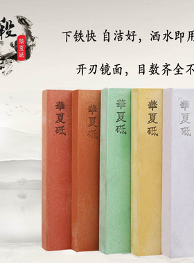 华夏砥磨刀石 国产家用砥石 细磨镜面开刃  240-10000目 飞段砥石