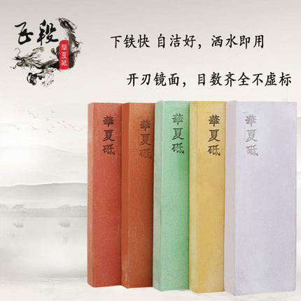 华夏砥磨刀石 国产家用砥石 细磨镜面开刃  240-10000目 飞段砥石