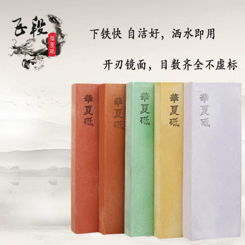 华夏砥石飞段家用小号细磨镜面