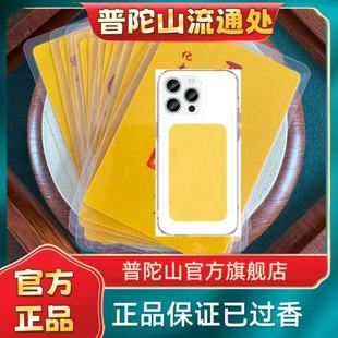 【普陀山法物流通处】本命年2025犯太岁护身符手机贴纸官方旗舰店