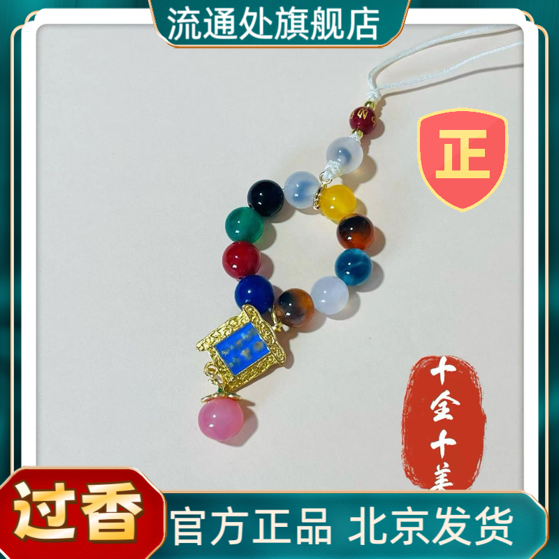 北京法物五福多寶糖心瑪瑙指捻和宮流通處雍正手串機(jī)掛鏈墜旗艦店