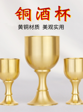 德缘居黄铜摆件仿古小酒杯