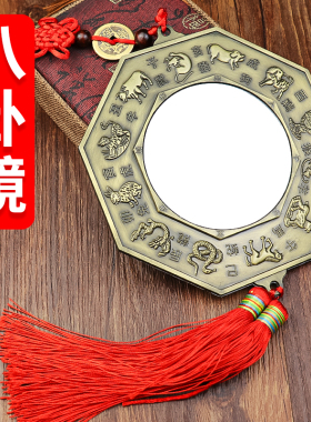 德缘居十二生肖八卦镜