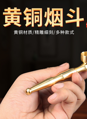黄铜烟斗过滤两用烟袋锅子迷你创意便携黄铜旱烟杆双用锅可拆洗