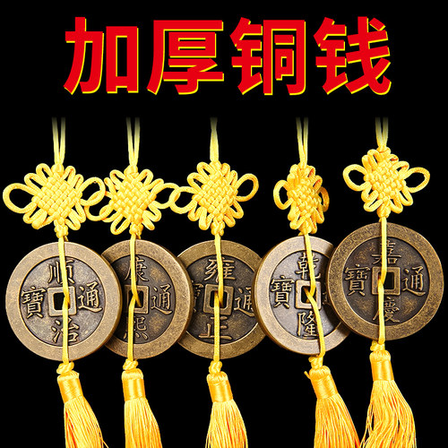 加厚铜钱摆件 加厚铜五帝钱摆件 仿古铜钱摆件铜钱挂件 仿铜古币