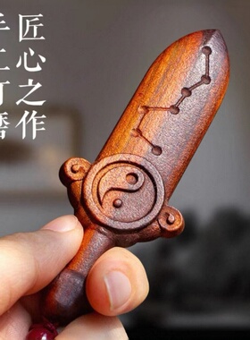 天然雷击木太极七星剑挂件