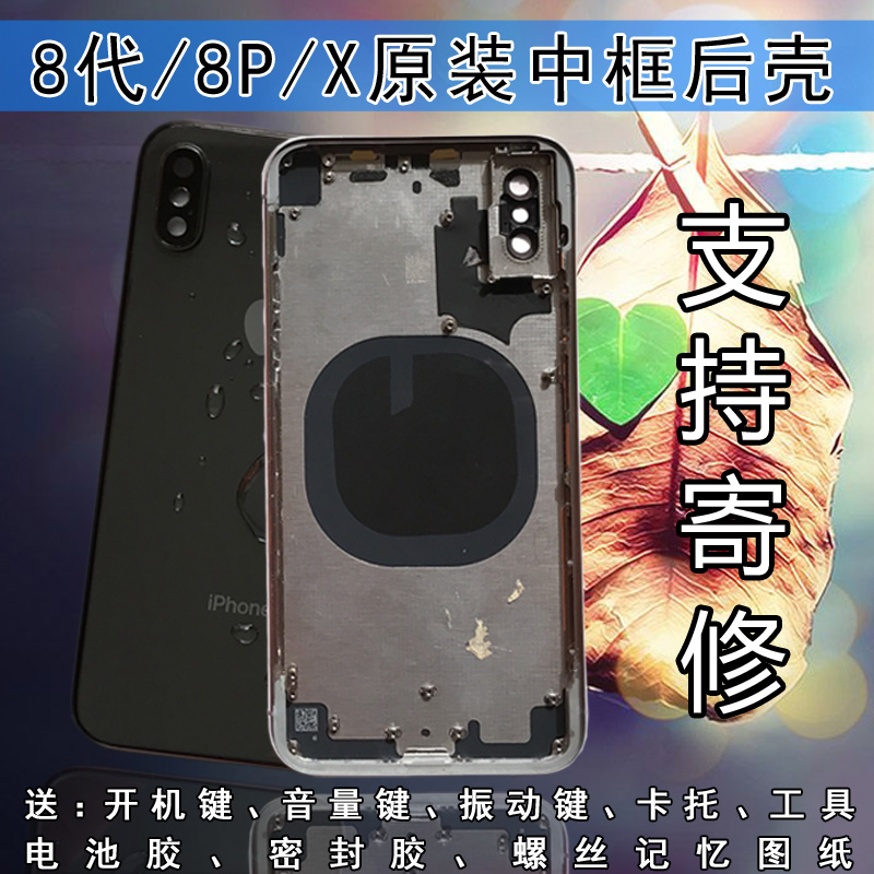 苹果8代 8P后盖玻璃总成iphoneX中框8plus原装后壳XS MAX拆机外壳