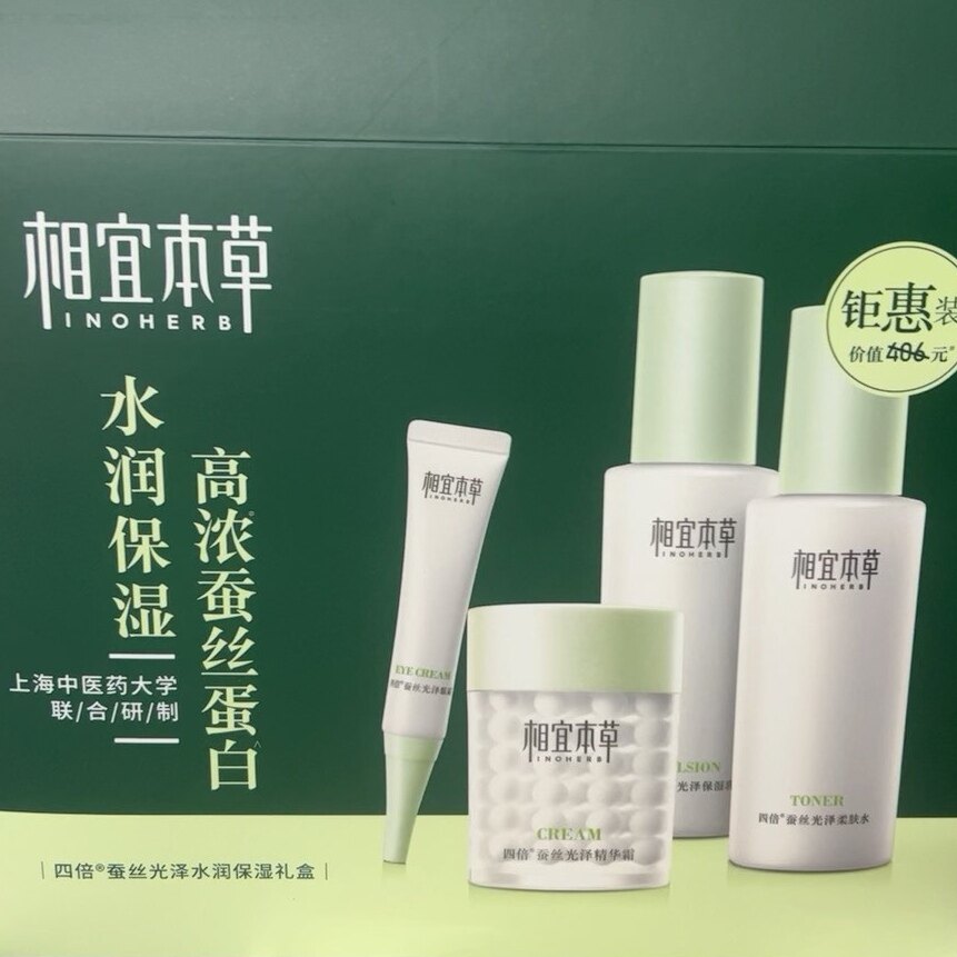包邮 相宜本草四倍蚕丝光泽水润礼盒补水保湿美白提亮肤色滋润