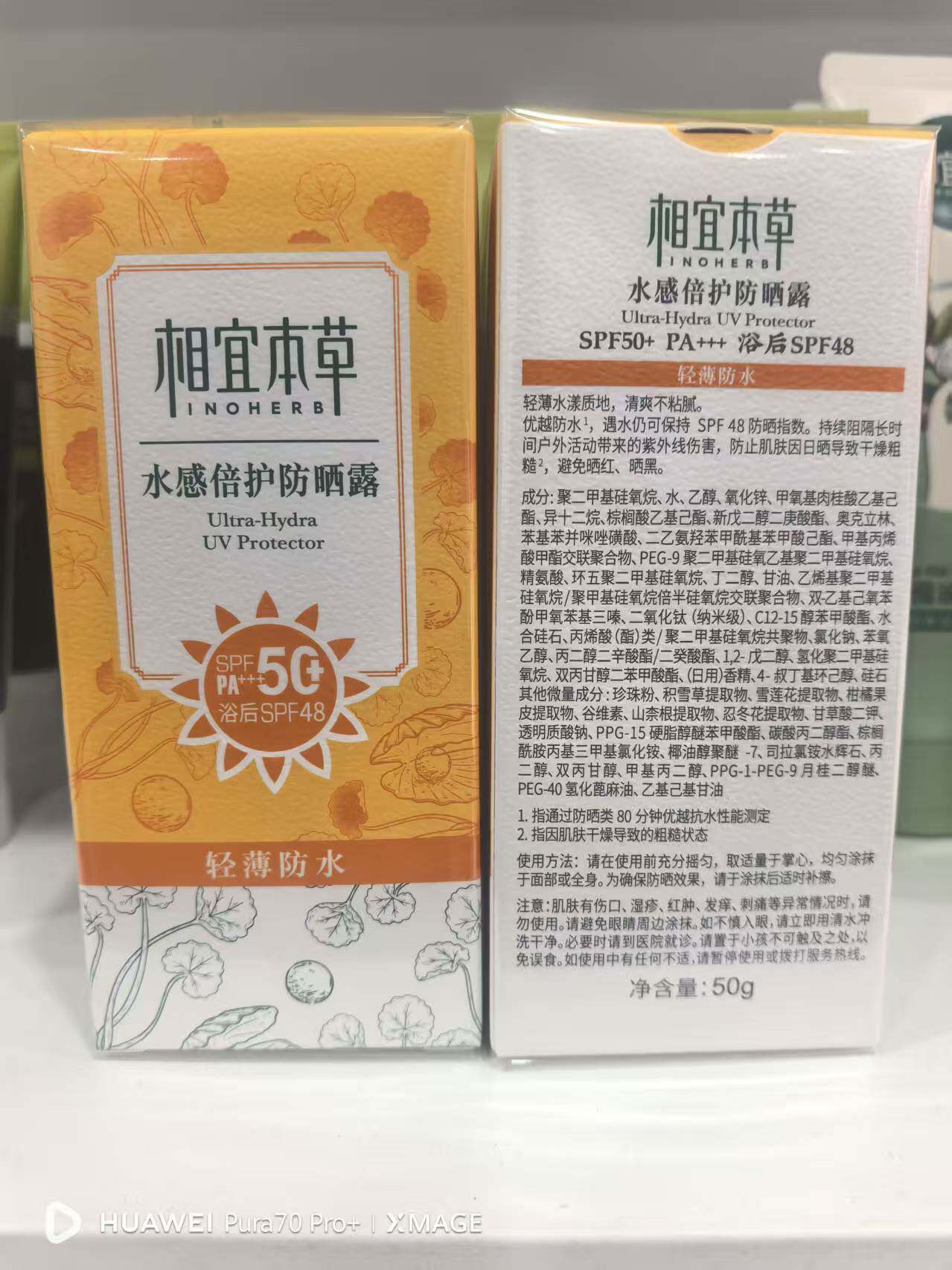包邮 相宜本草水感倍护防晒露防防晒霜