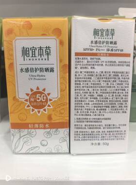 包邮 相宜本草水感倍护防晒露防晒霜spf50+++ 2031年日期