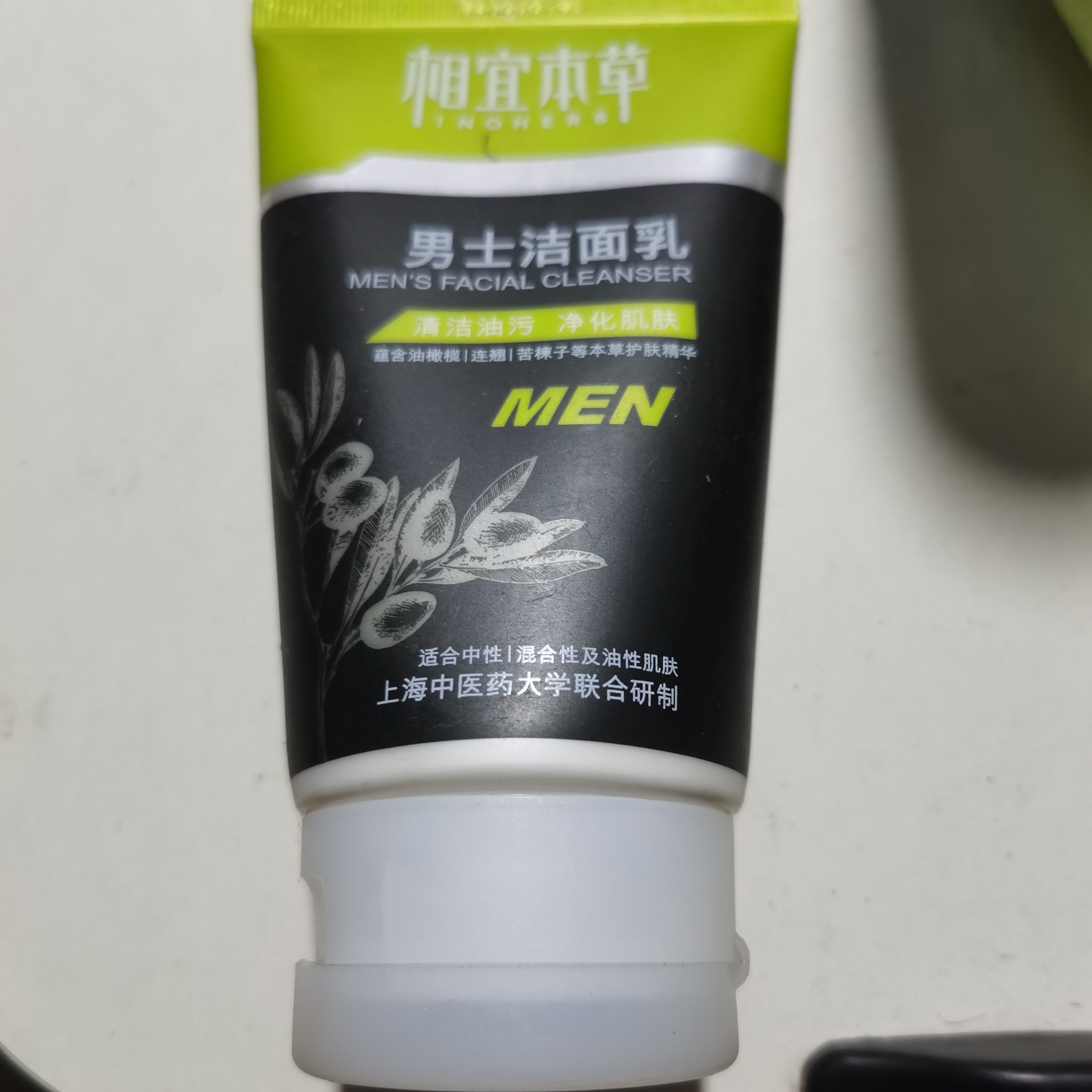 包邮 相宜本草男士洗面奶控油黑头专用不油腻