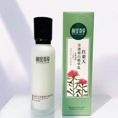 包邮 相宜本草红景天莹透幼白精华乳