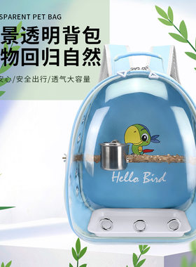 小太阳虎皮鹦鹉包鸟包外出双肩背包透明鸟笼多孔便携灰机玄凤虎皮