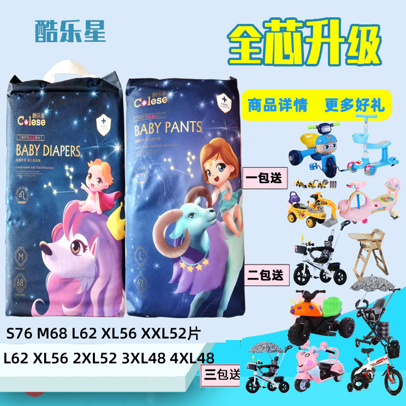 酷乐星纸尿裤拉拉裤学步裤医护级婴儿尿不湿超薄超柔包邮