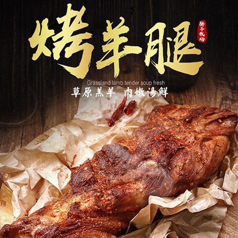 内蒙古草原特产羔羊羊腿碳火烤制真空塑封加热即食休闲1000g包邮