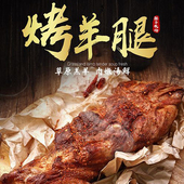 内蒙古草原特产羔羊羊腿碳火烤制真空塑封加热即食休闲1000g 包邮