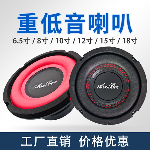 低音喇叭6.5寸8寸10寸12寸15寸