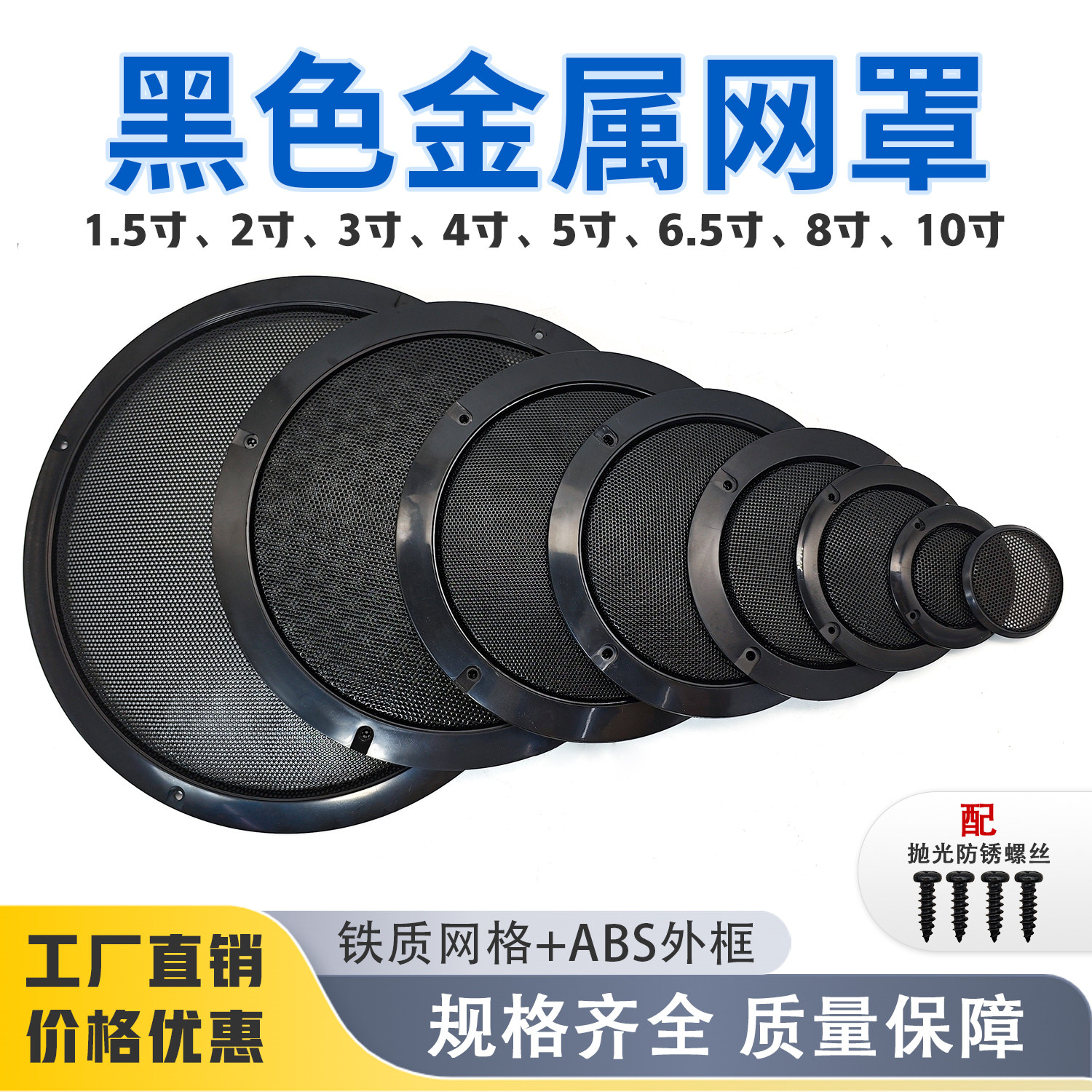 喇叭网罩金属格栅1.5/2/3/4/5/6.5/8/10寸音箱防尘面罩