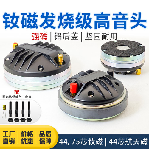 DE400DE800发烧级大功率高音头