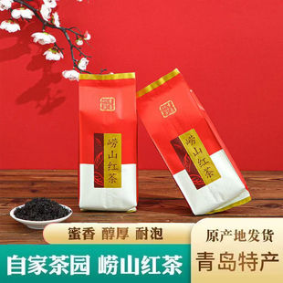 2026青岛正宗崂山红茶新茶高山日照充足茶蜜香耐泡散装伴手礼特产