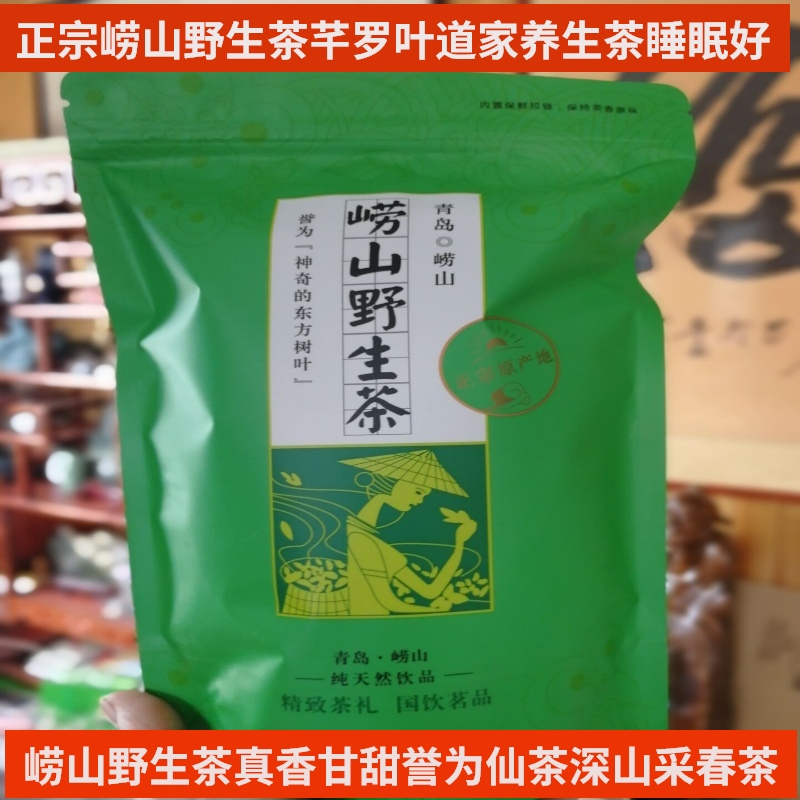 崂山野生茶芊罗茶深山头采睡眠好