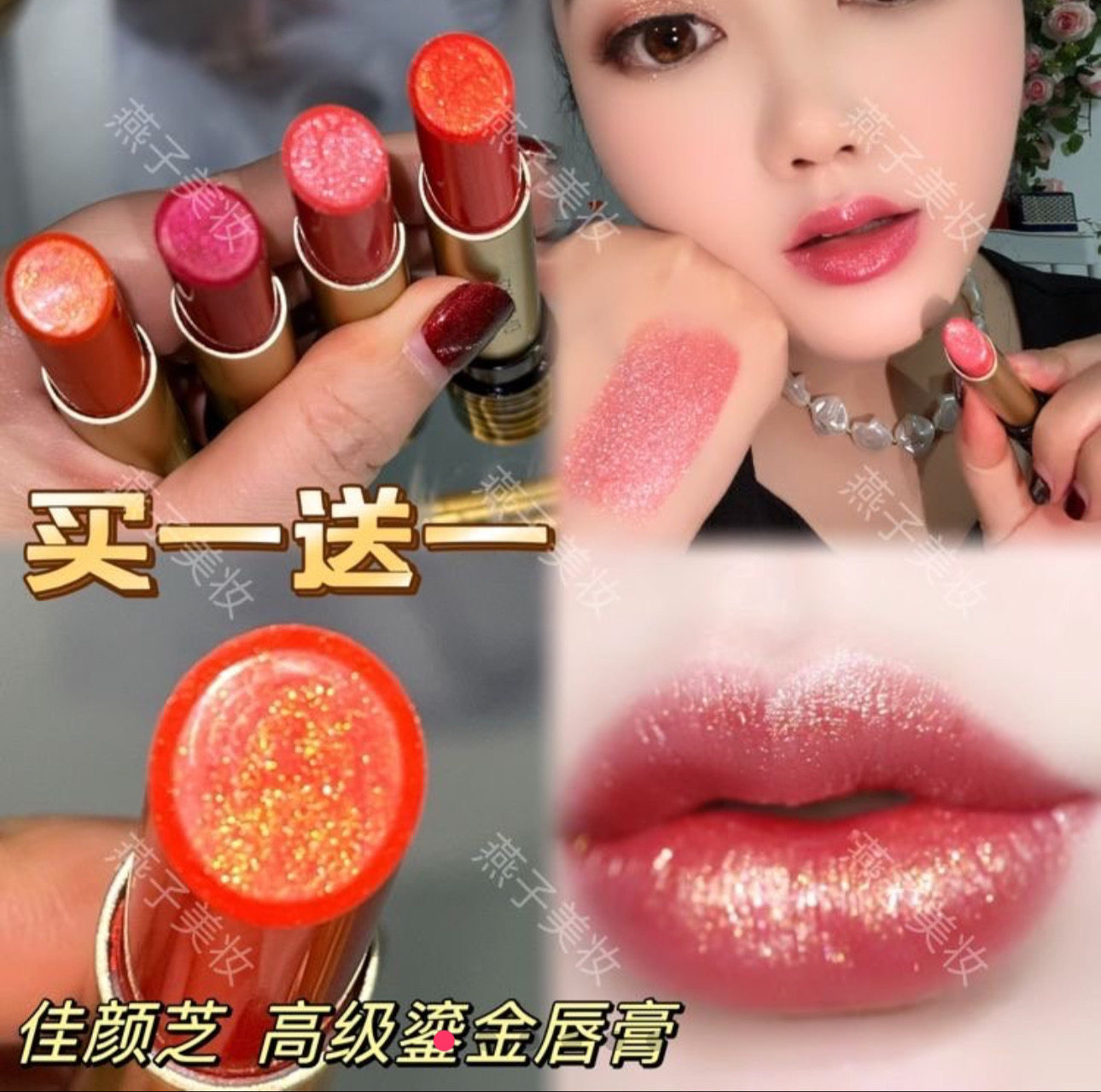 买一送一镜面鎏金唇膏佳颜芝幻彩变色唇膏豆沙红持久润泽保湿温变