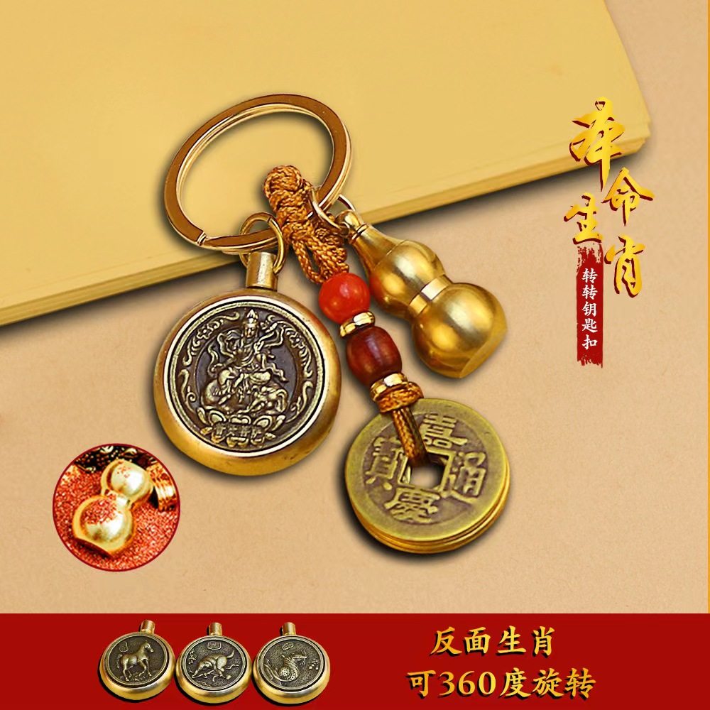 黄铜五帝钱十二生肖本命佛平安葫芦汽车钥匙扣招财貔貅小挂件吊坠